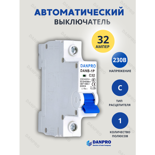 Выключатель автоматический однофазный 32А