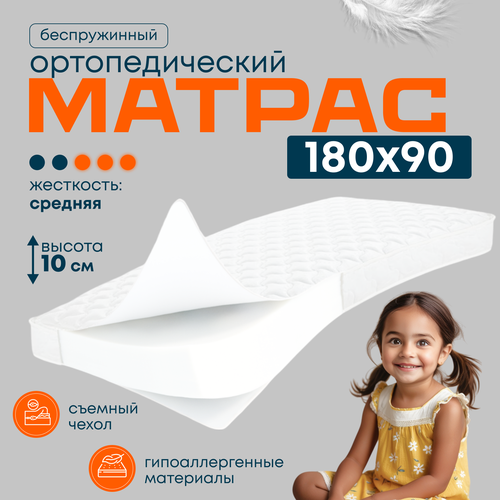 Матрас детский ортопедический 180х90 см, беспружинный Sweet Sofa