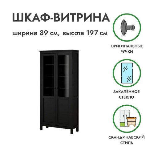 Шкаф-витрина в гостиную хемнэс HEMNES 89х36х197см, шкаф-витрина чёрный Profi&Hobby