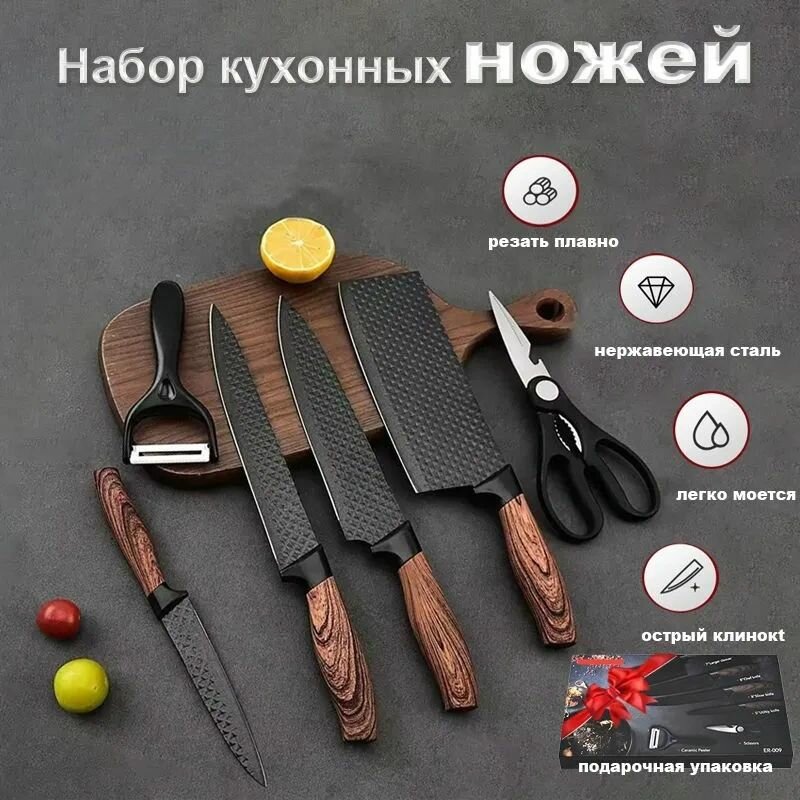 Подарочный набор ножей кухонных 6в1, набор ножей для кухни из нержавеющей стали с антибактериальным покрытием