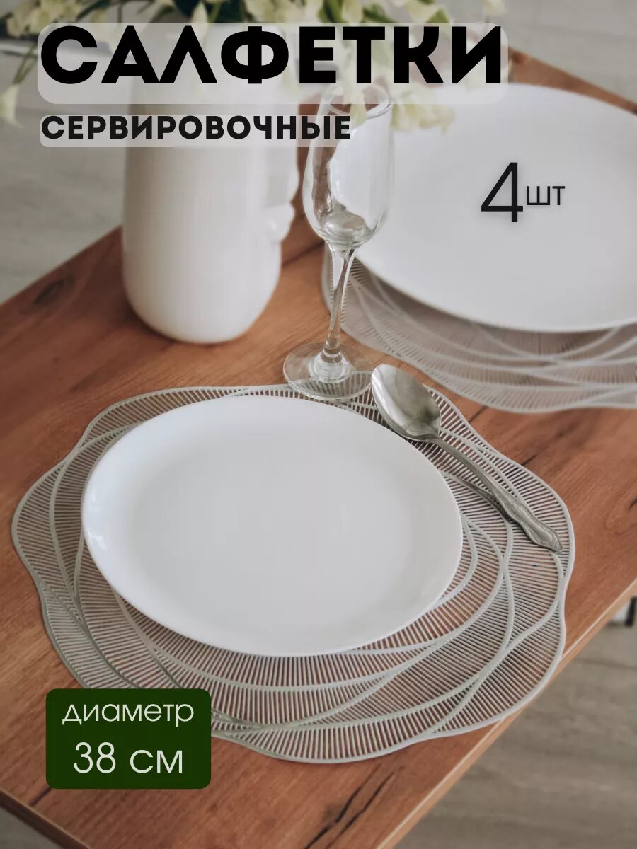 Сервировочные салфетки AROMAFLOW "Роза", ПВХ, 38 см, 4 шт