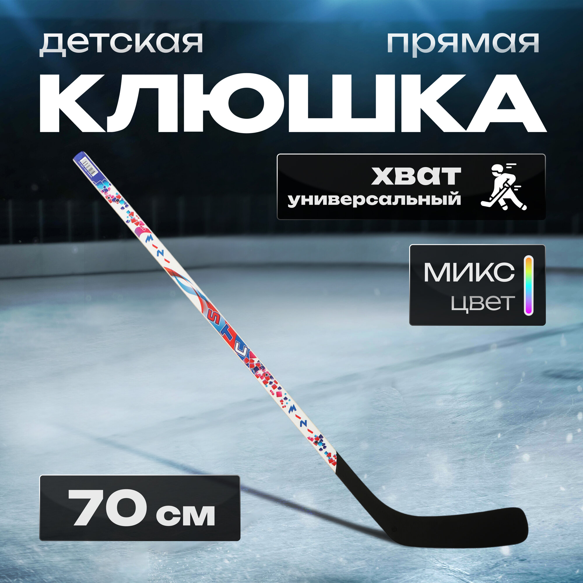Клюшка хоккейная цвет белый