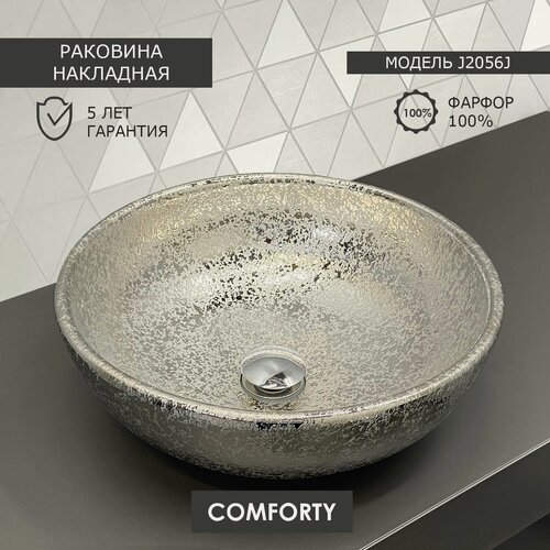 Изображение товара Серебрянная круглая раковина 41 см на столешницу Comforty J2056S из фарфора