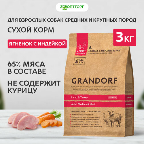 Grandorf Lamb & Turkey Medium&Maxi корм для взрослых собак средних и крупных пород Ягненок и индейка, 3 кг.