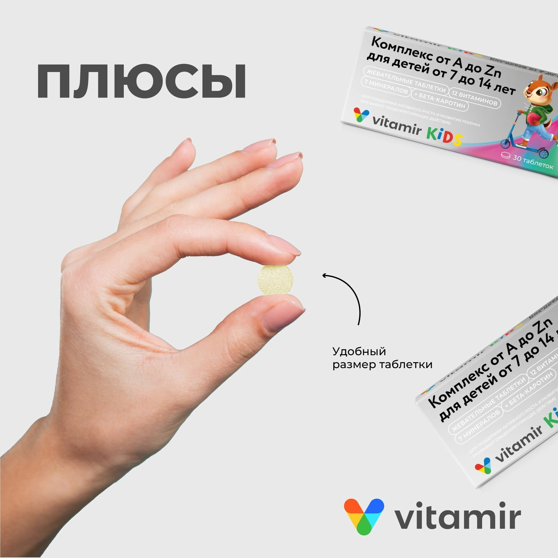Мультивитамины VITAMIR для детей от 7 до 14 лет Премиум от А до Zn жев. таб. №30 — фото 1
