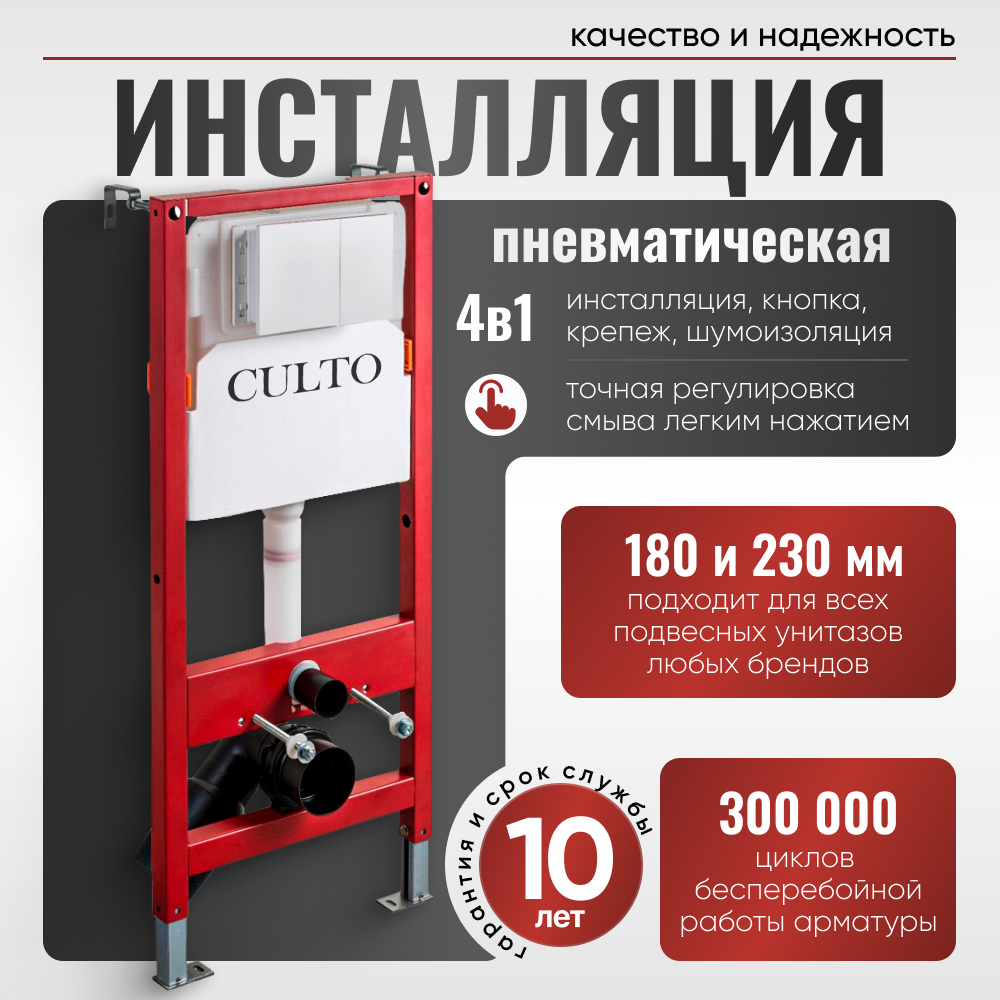 Инсталляция для подвесного унитаза CULTO SPRING 500 с пневматической кнопкой белый глянец квадрат, шумоизоляция