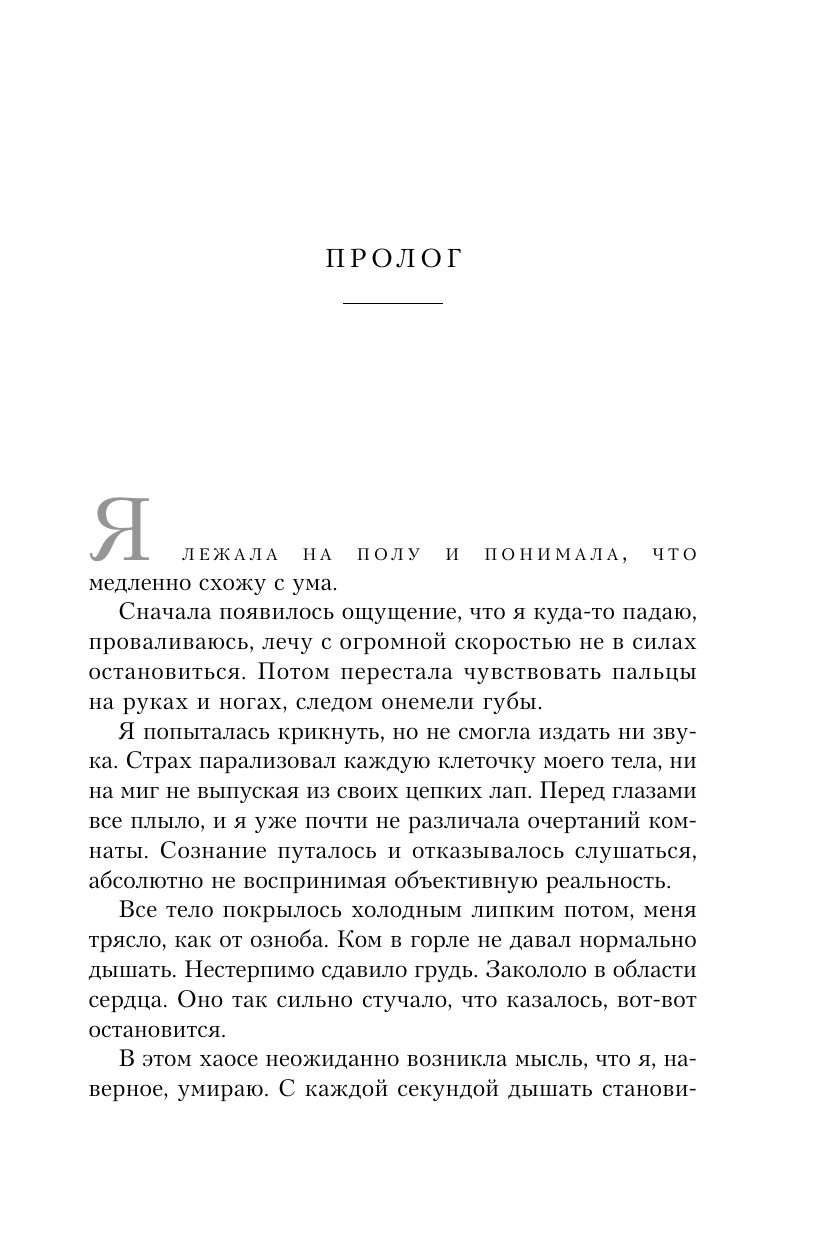 Маяк потерянной надежды. Исповедь человека, победившего панические атаки и депрессию - фото №12
