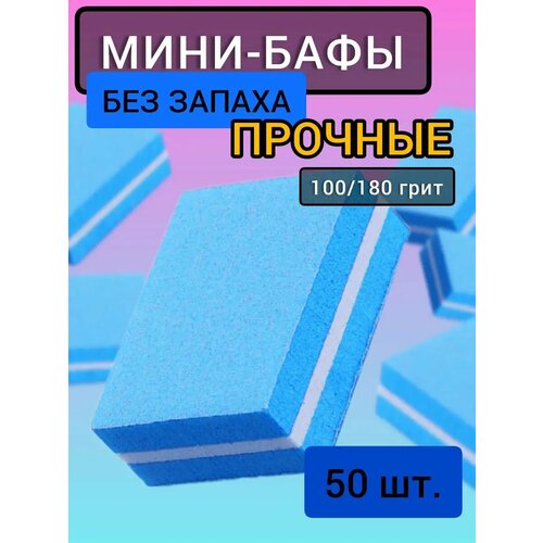Мини баф бафики бафы для ногтей 250₽
