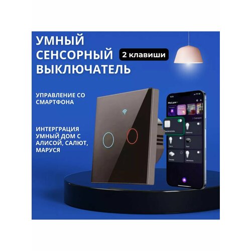 Умный выключатель сенсорный 1150₽
