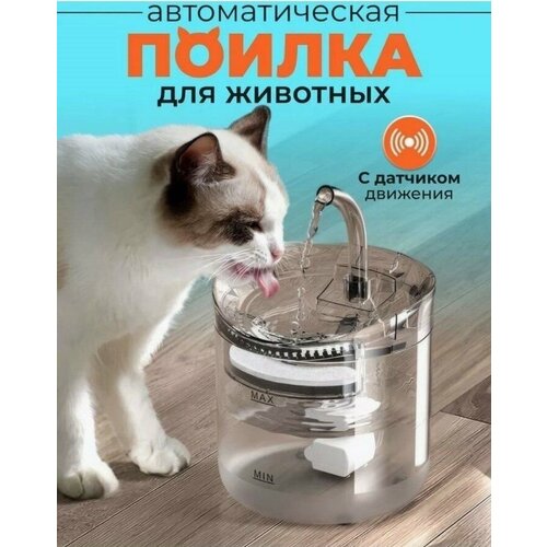Автопоилка для кошек и собак, для животных/фонтан для питомцев/кулер
