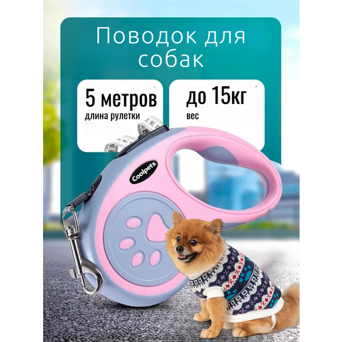 Рулетка-поводок для собак, лента, 5 метров, до 15кг цвет розовый