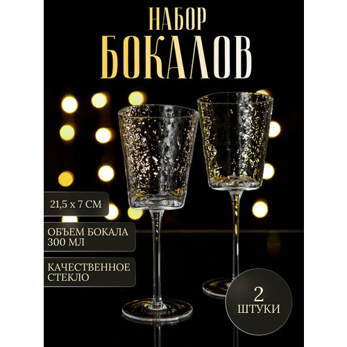 Подарочный набор стеклянных бокалов 