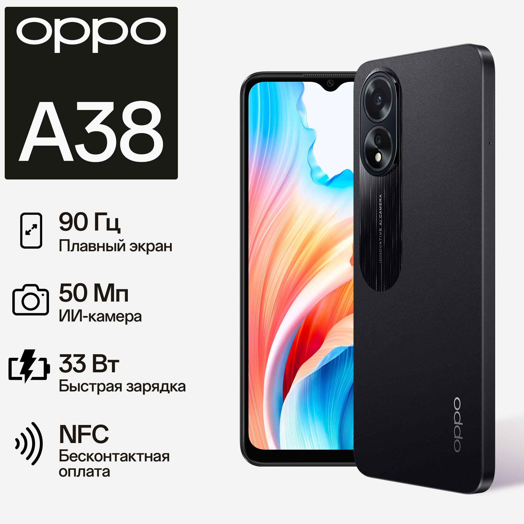 Смартфон OPPO A38 4/128 Гб, цвет чёрный, 50 Мп портретная ИИ-камера