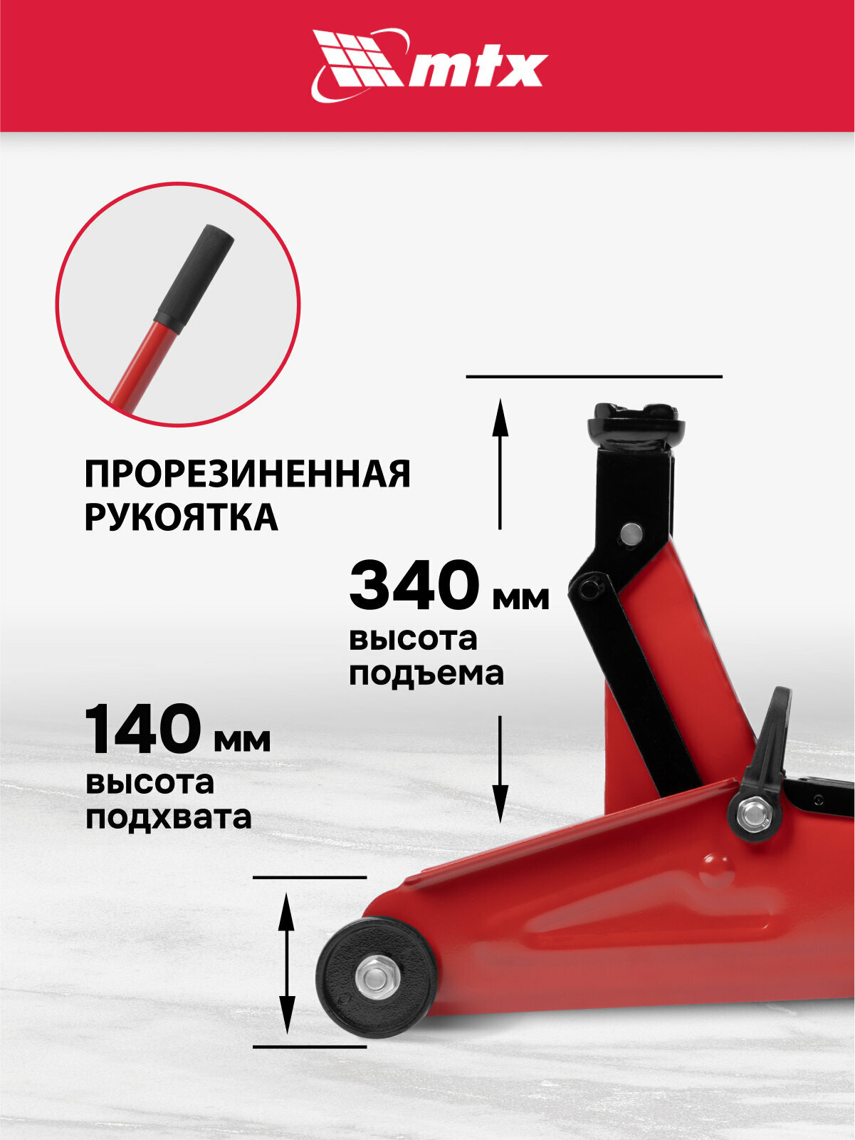 Домкрат подкатной автомобильный MTX 2т, 140-340 мм, защита от перегрузки, усиленный гидравлический в кейсе, 51081 — фото 1