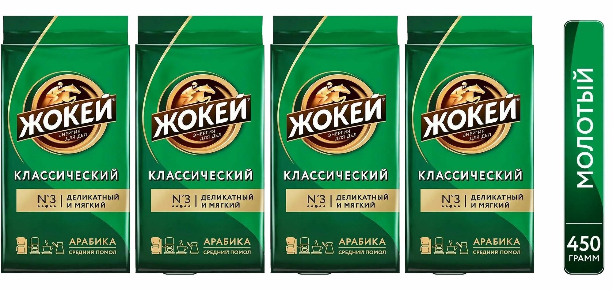 Кофе молотый Жокей Классический (Арабика 100%) 450 гр. х 4 шт.