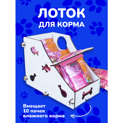 Лоток для корма