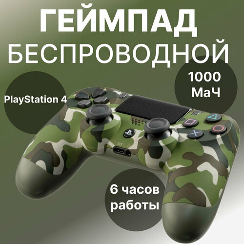 Беспроводной Геймпад джойстик для игровой приставки смартфона ПК PS4 Хаки зеленый 1390₽