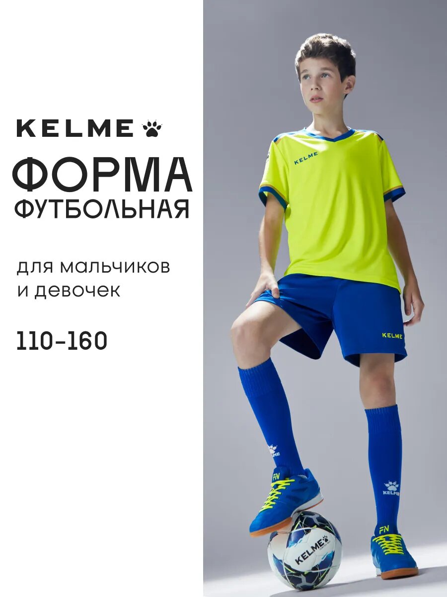 Форма спортивная Kelme футбольная форма Football Suit футбольная форма для мальчиков, размер 120, желтый, синий