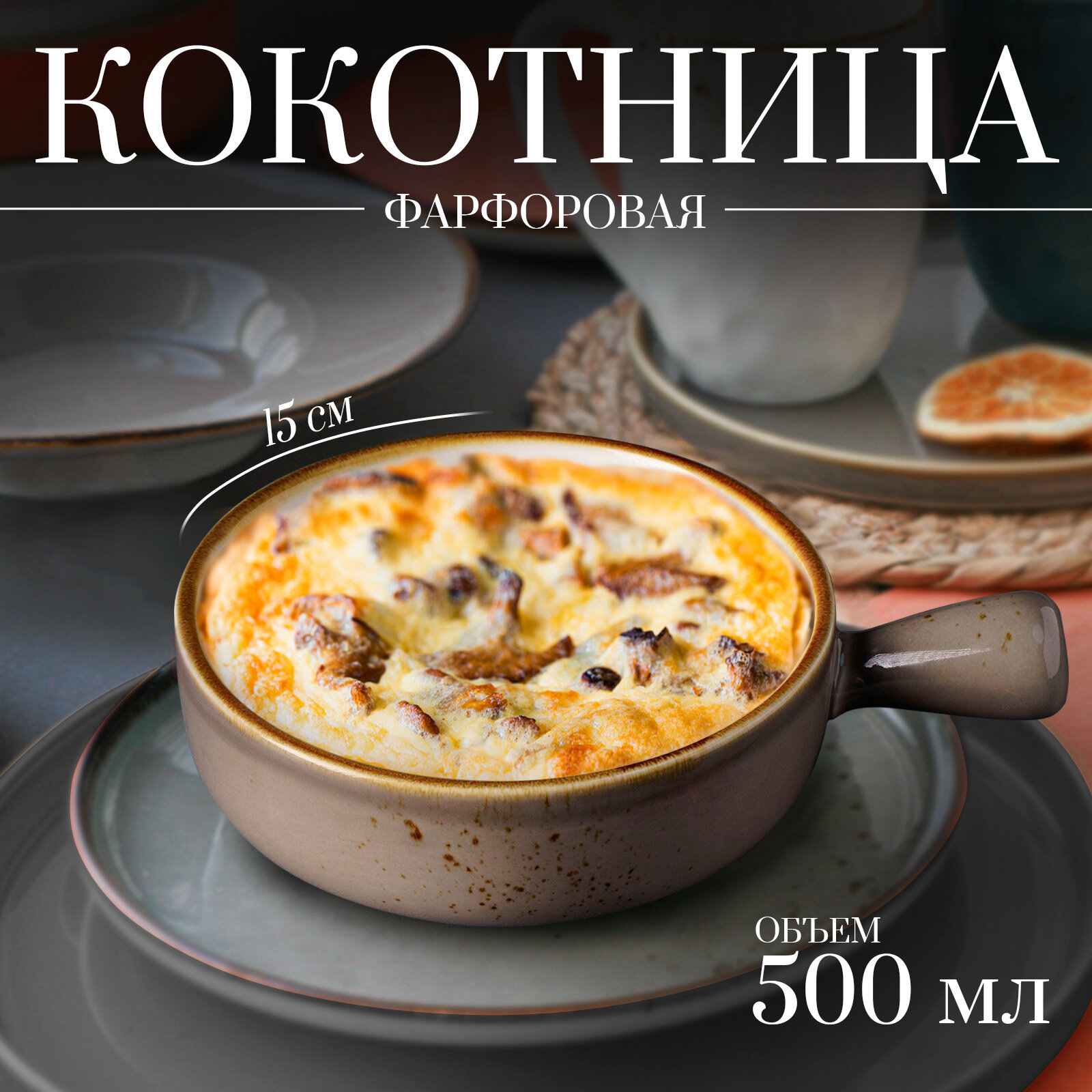 Кокотница для жульена керамическая, форма для запекания Magistro «Церера» 500 мл, цвет коричневый