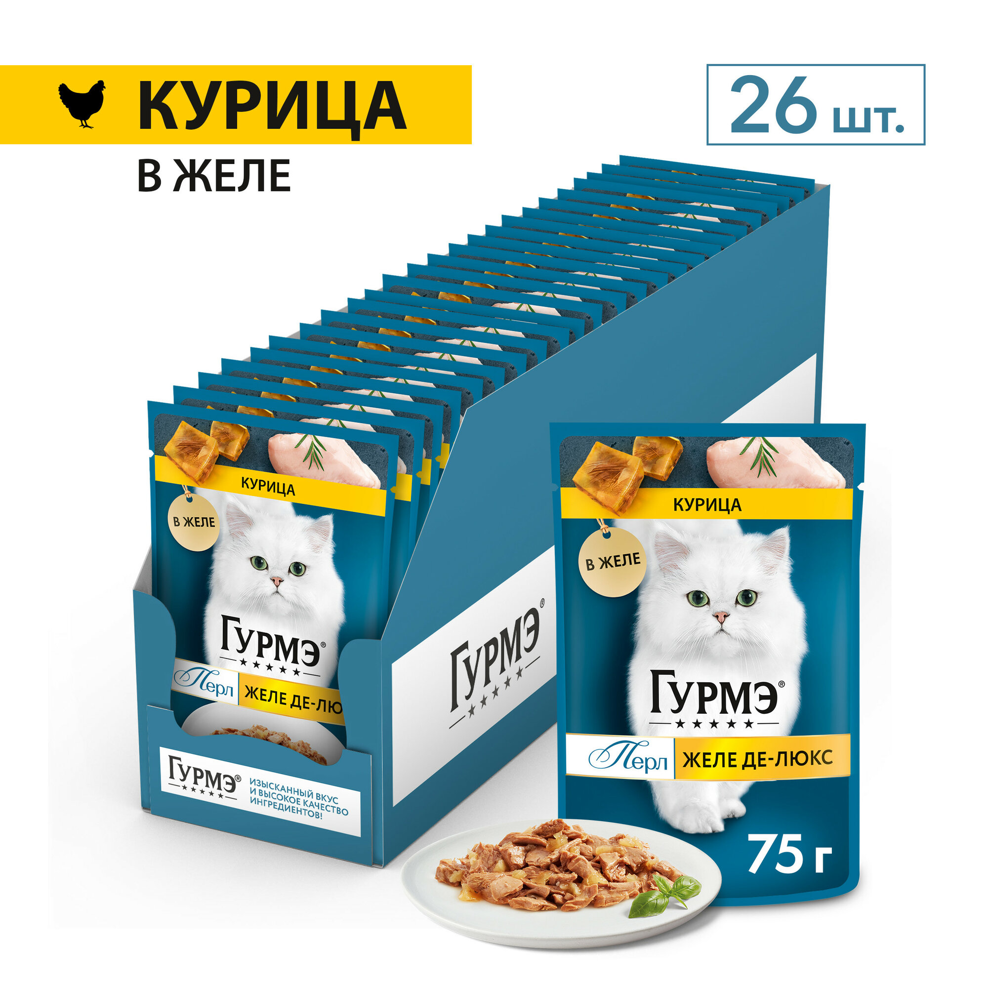 Гурмэ Перл Желе Де-Люкс пауч для кошек (кусочки в желе) Курица, 75 г. упаковка 26 шт