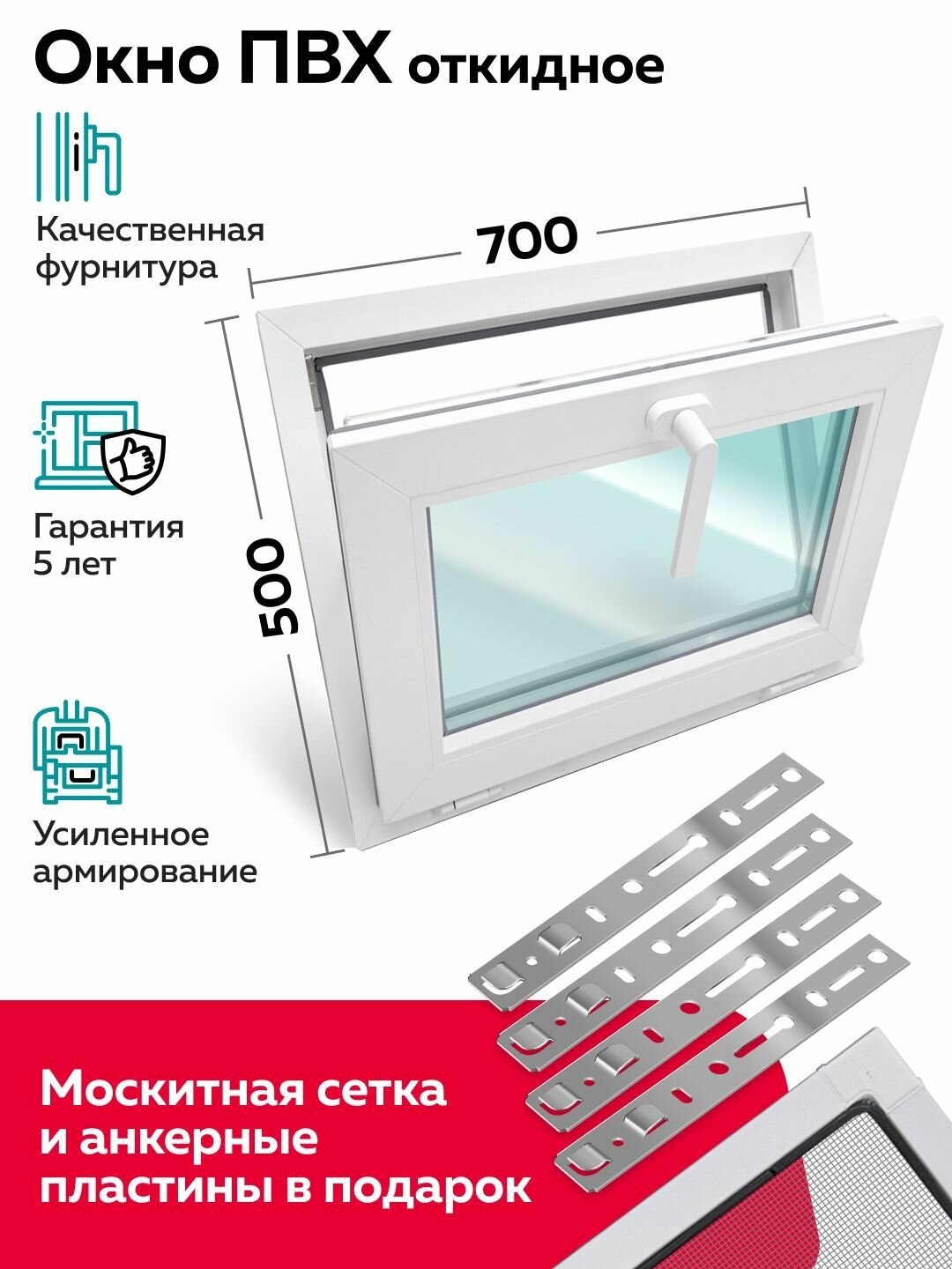 Пластиковое окно ПВХ 500х700 мм фрамуга, откидное, энергосберегающий стеклопакет однокамерный, одностворчатое, белое