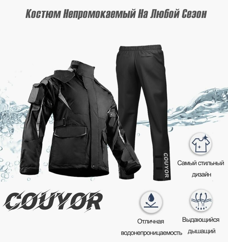 Костюм рыболовный