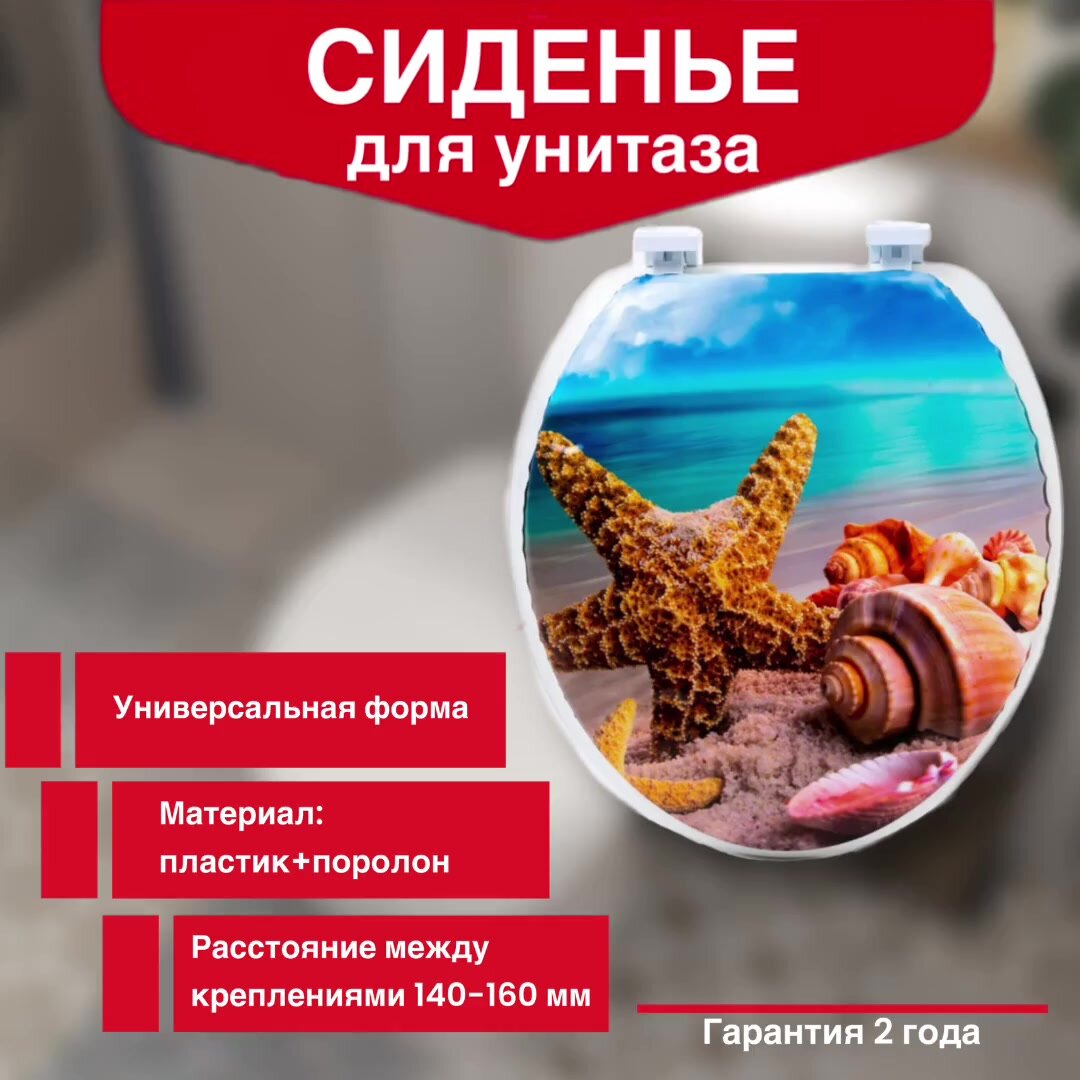 Сиденье для унитаза мягкое Морская Звезда с креплениями — фото 1