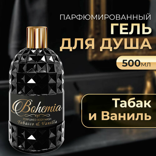 Парфюмированный гель для душа, Табак и ваниль Bohemia, 500 мл, диск-топ