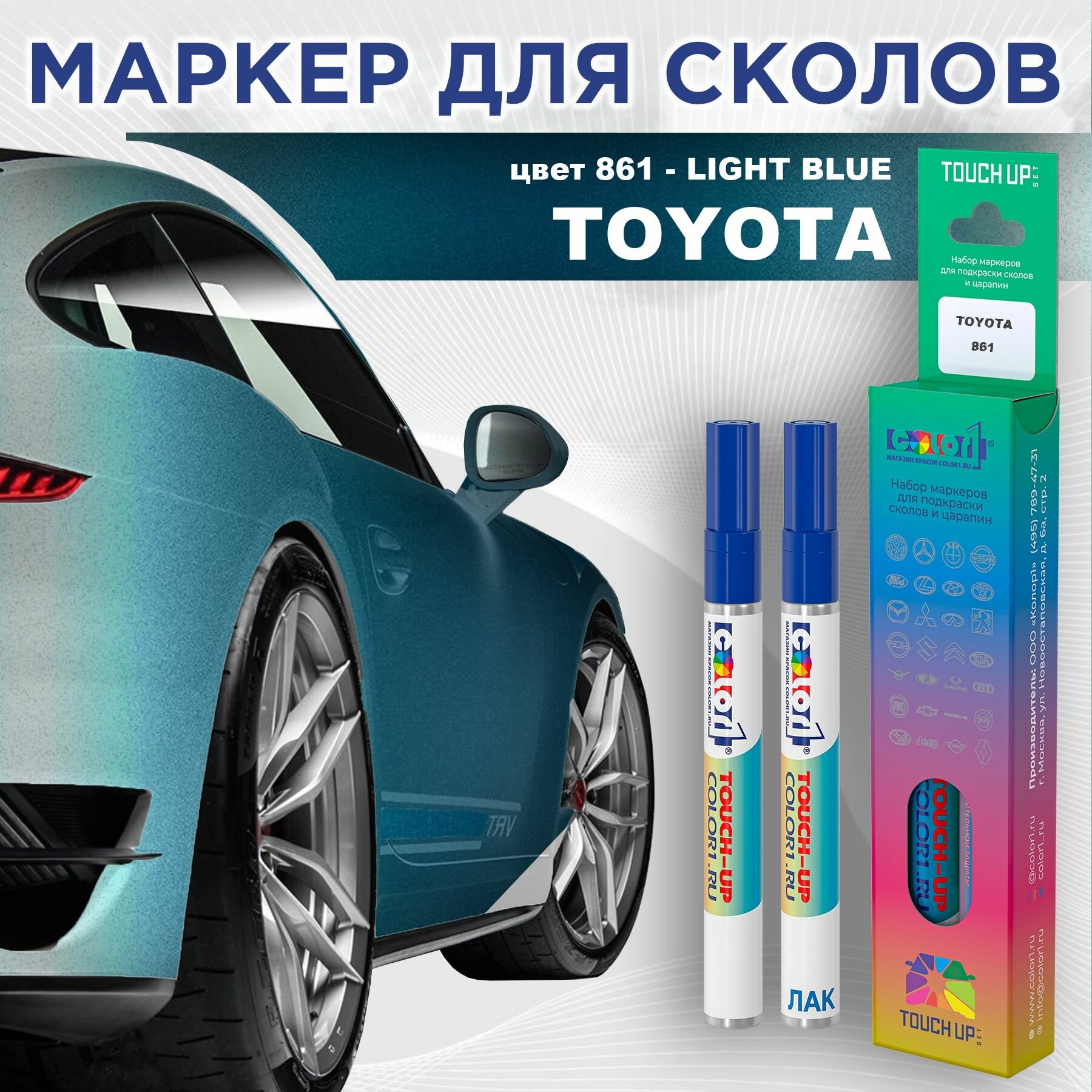 Маркер с краской COLOR1 для TOYOTA - LIGHT BLUE, цвет 861