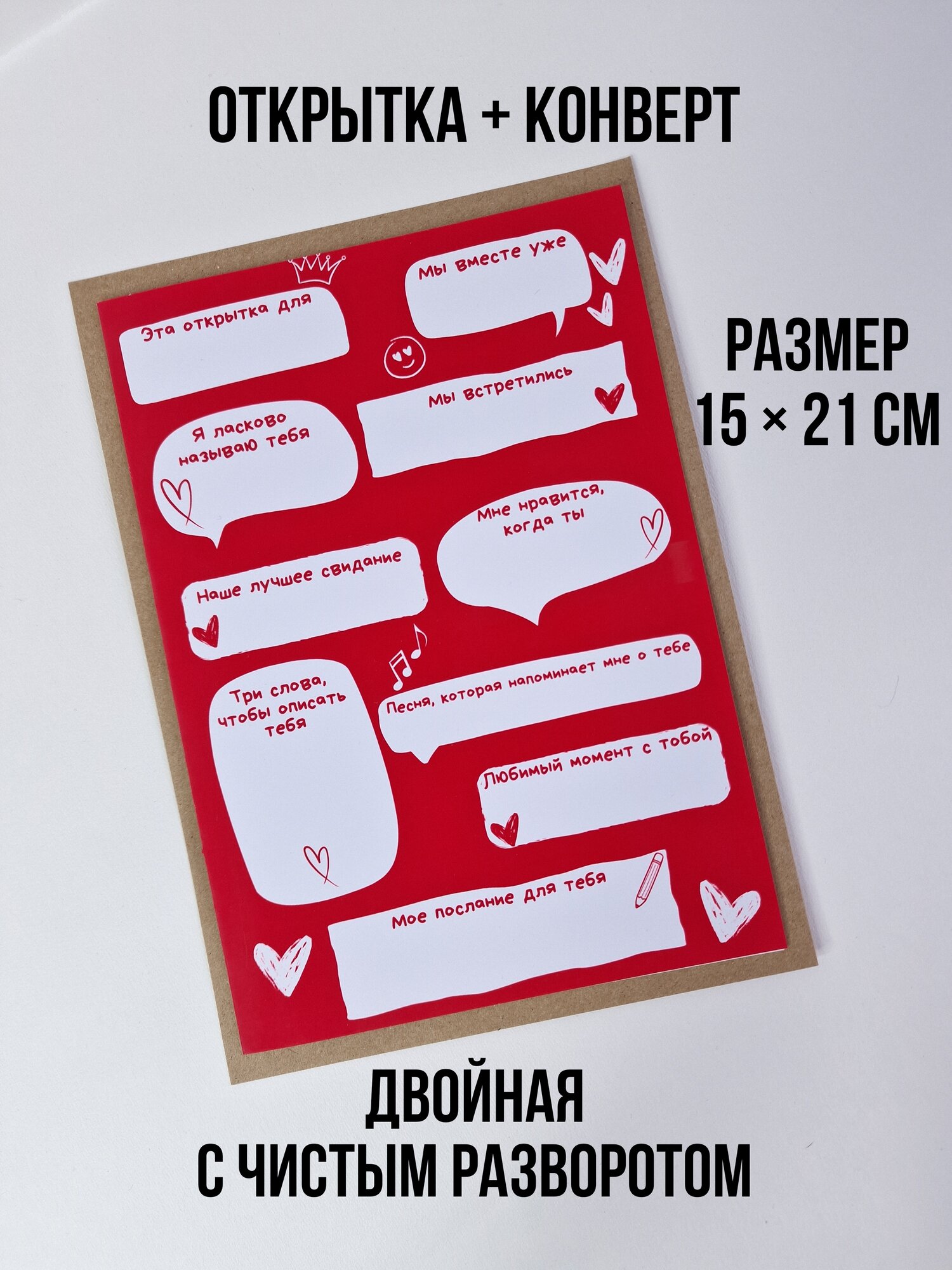 Открытка "Признание в любви", романтическая, бумага, с конвертом, 21x15 см — фото 1
