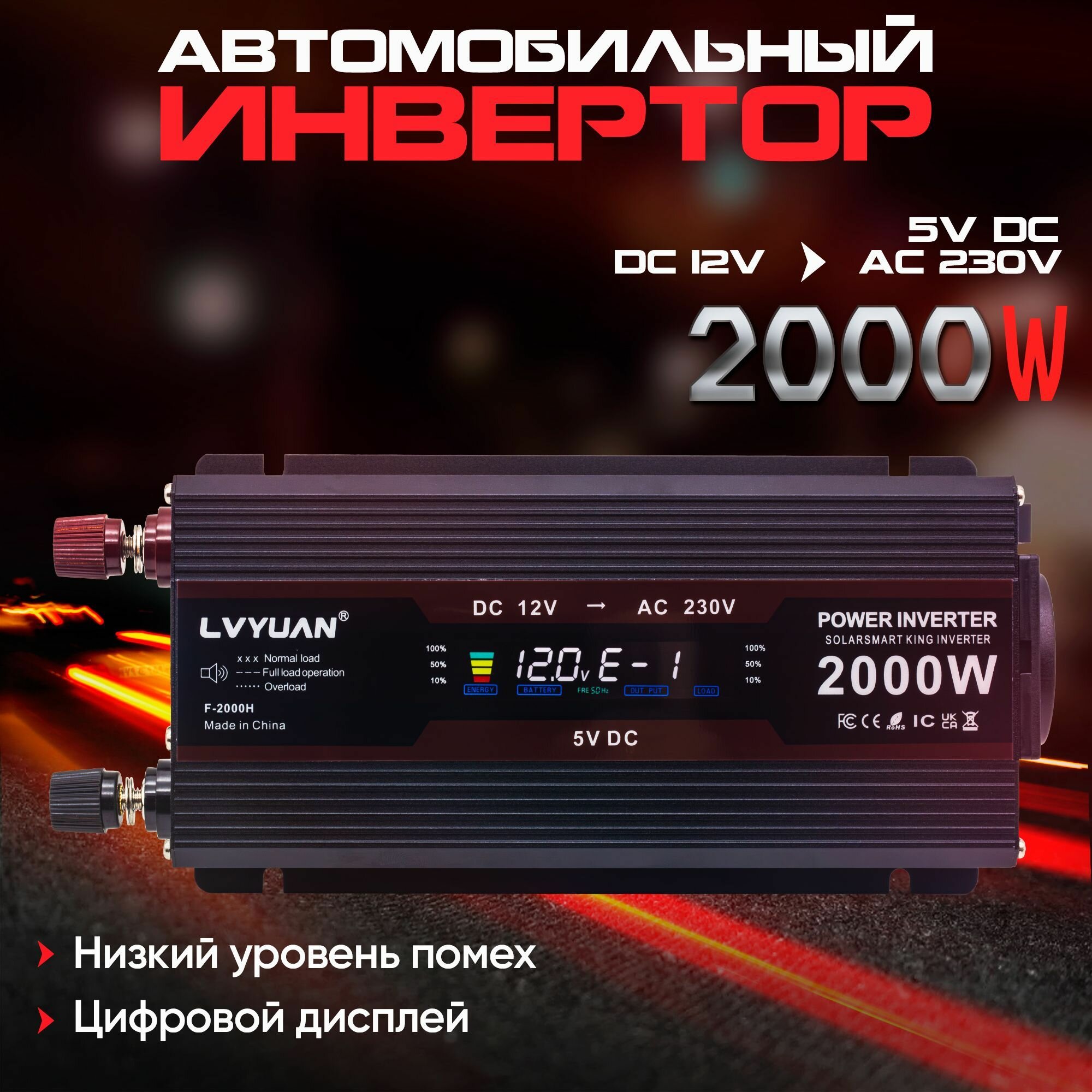 Инвертор автомобильный LVYUAN 2000W