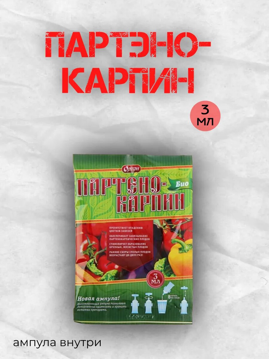 Партенокарпин-БИО 3мл