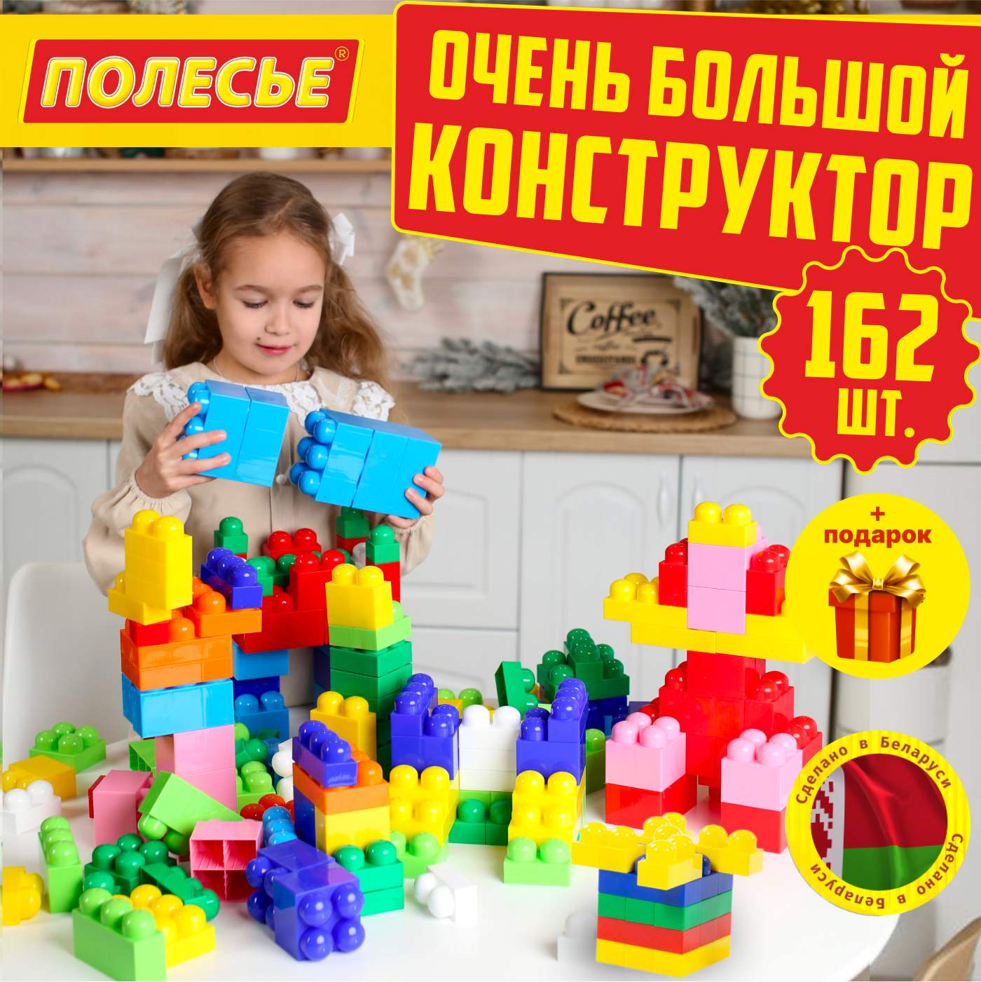 Конструктор "Великан" Полесье развивающий для детей 162 элемента