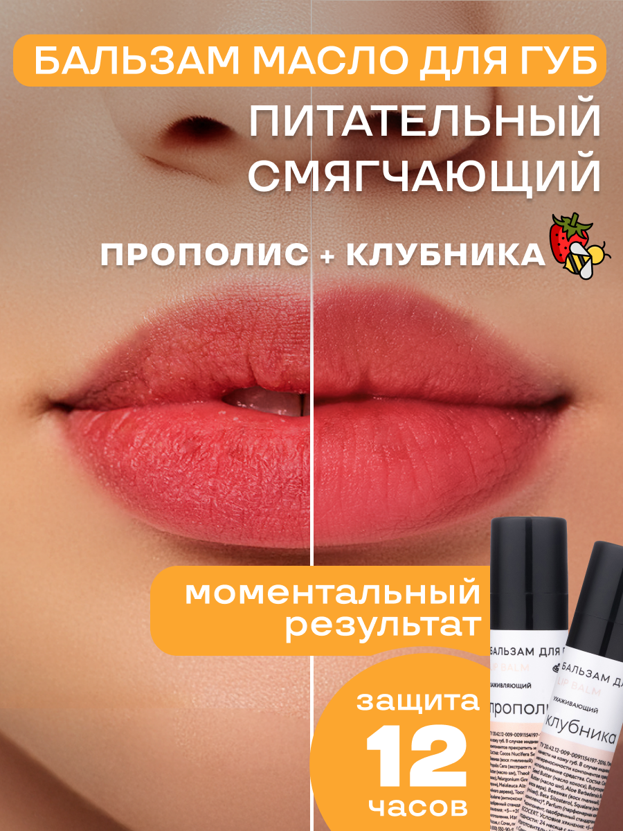 Бальзам для губ Краснополянская Косметика "Клубника-прополис", увлажняющий, набор 2шт.
