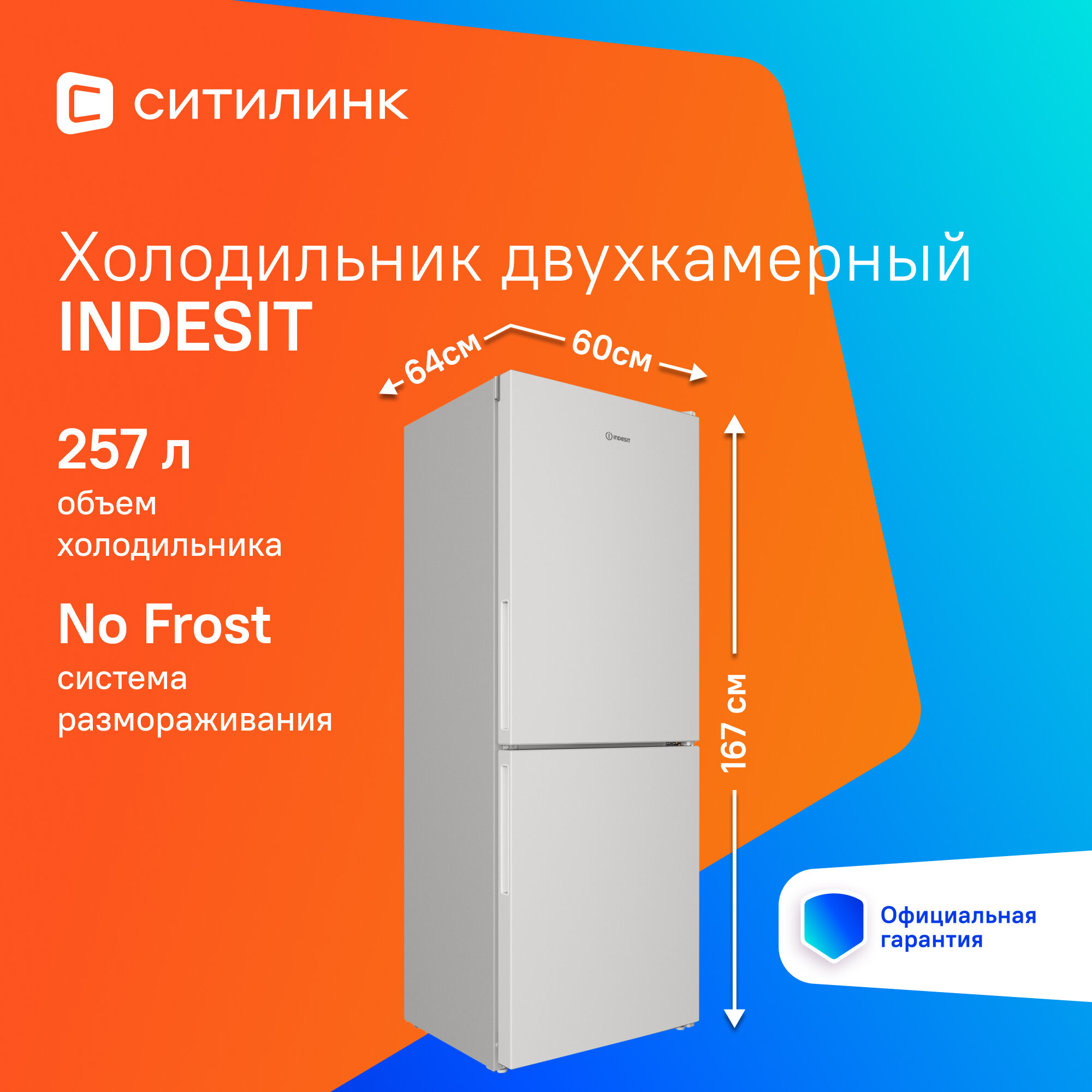 Холодильник двухкамерный Indesit ITR 4160 W Total No Frost белый