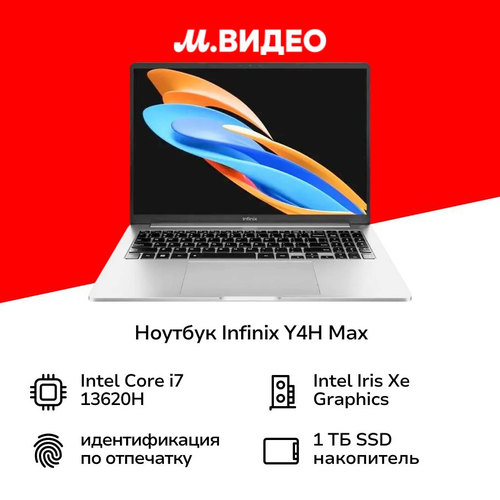 Ноутбук Infinix Y4H Max YL613H 71008302337
