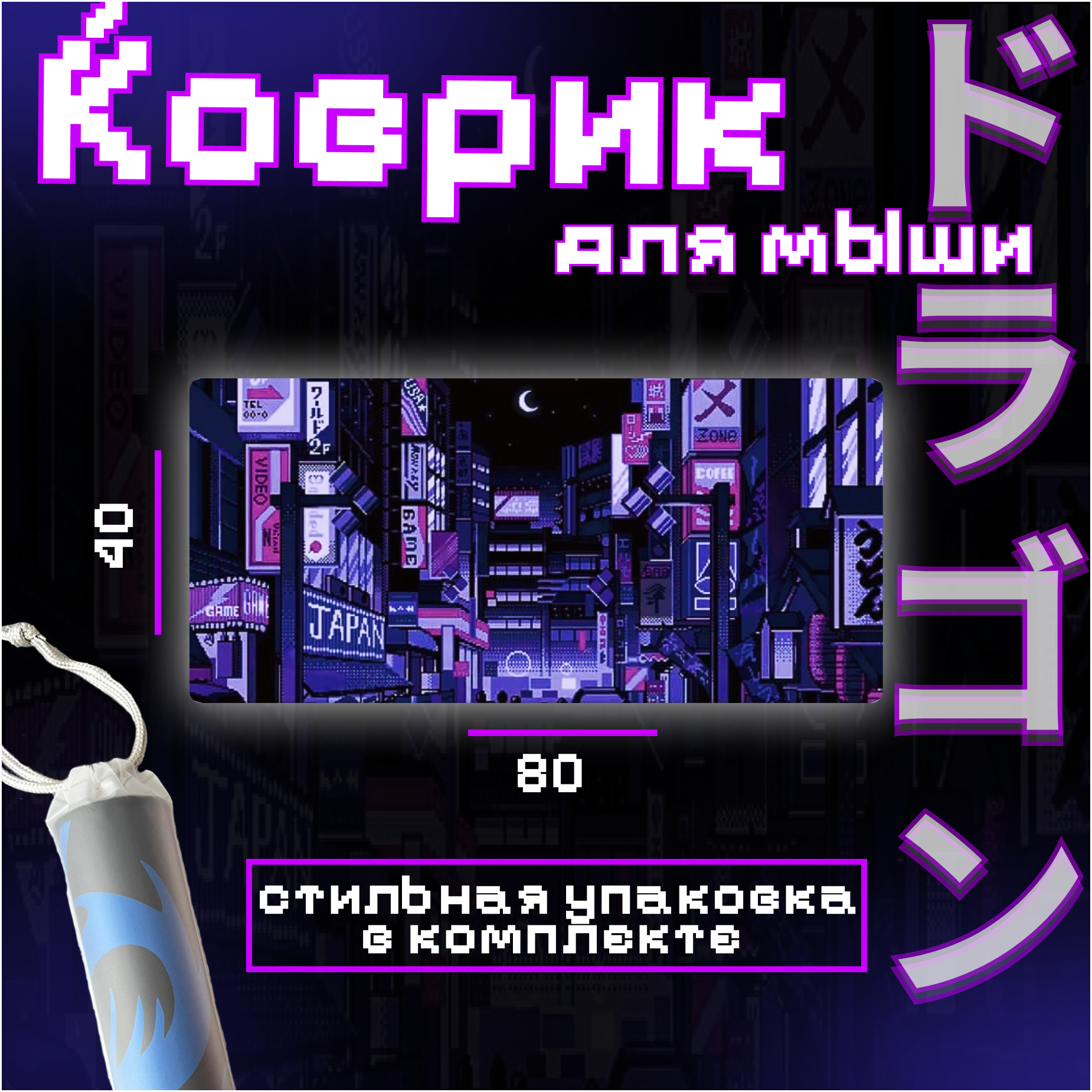 Коврик для мышки большой 800*400 мм