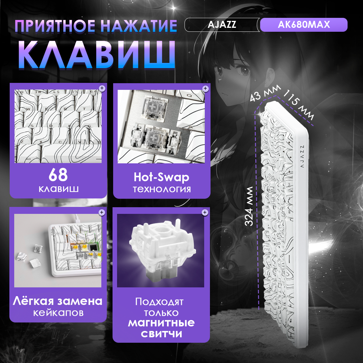 Магнитная игровая проводная клавиатура AJAZZ AK680 MAX Magnetic Grain Switch с подсветкой RGB и алюминиевым плейтом — фото 1