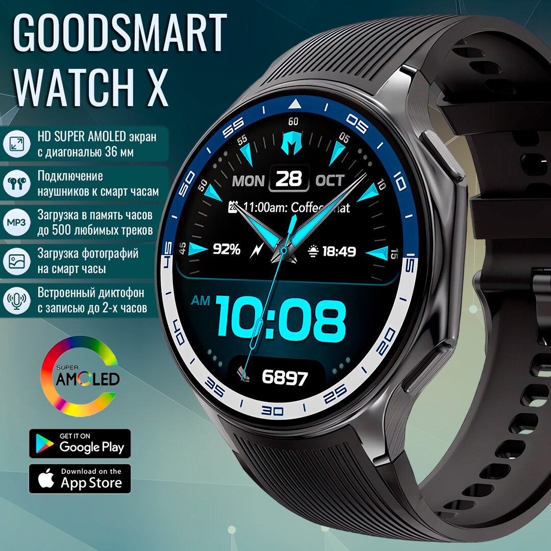Умные смарт часы GoodSmart Watch X матового чёрно-металлического цвета для андроид и iphone