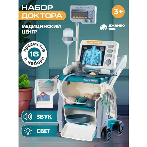 Большой игровой набор Доктор с аксессуарами 16 предметов звук JB0211649 3200₽
