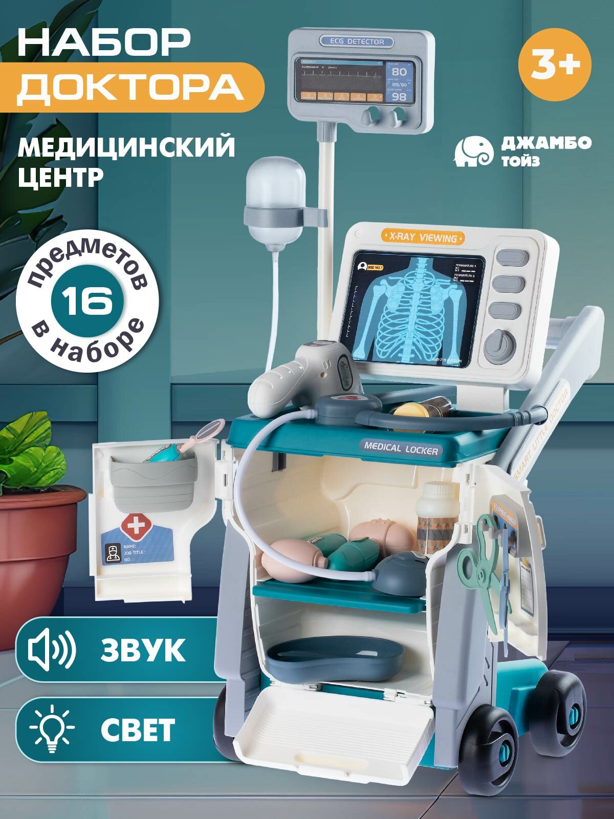 Большой игровой набор Доктор с аксессуарами 16 предметов звук JB0214202