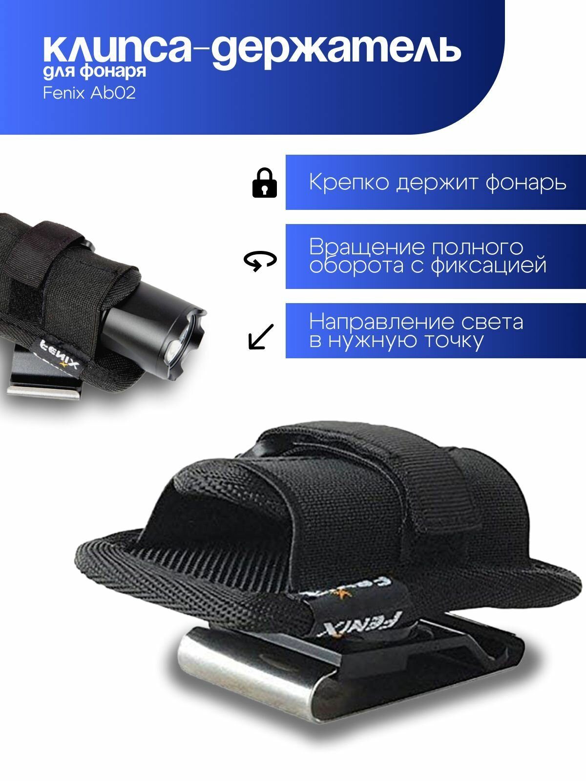Клипса Fenix, для фонарей, крепление на ремень, с вращением на 360°, нержавеющая сталь