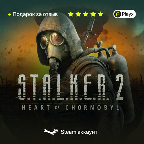 Игра STALKER 2 Heart of Chornobyl - Ultimate Edition Подарок Оффлайн Аккаунт Steam Общий Автовыдача 390₽