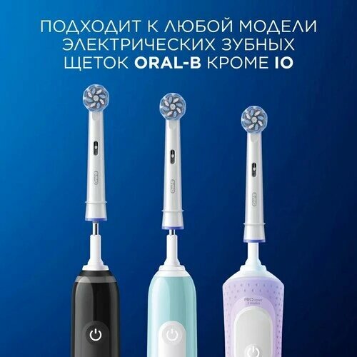 Набор сменных насадок Oral-B "PRO Sensitive Clean", для Braun EB60X-2