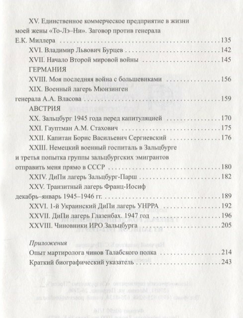 Генерал рождённый войной Из записок 1912-1959 гг - фото №3
