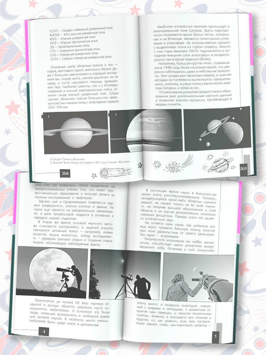 Любительская астрономия — фото 1