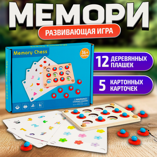 Изображение товара Настольная игра ЛАС играс "Мемори" развивающая, детская, 12 плашек, 5 карточек