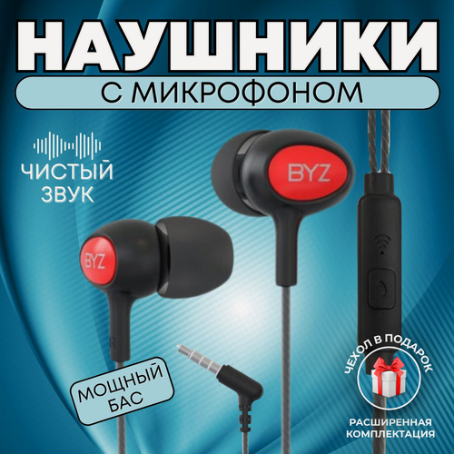Изображение товара Наушники BYZ, проводные, внутриканальные, с микрофоном, черные