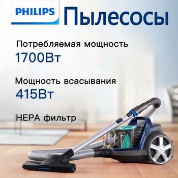 Бытовой пылесос Бытовой пылесос(PHILIPS) FC9573/82, mощность всасывания 415Вт