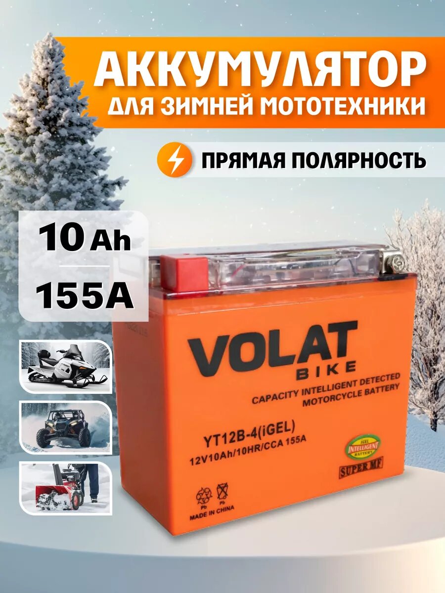 Аккумулятор 12 вольт 10 ампер для мотоцикла мопеда гелевый